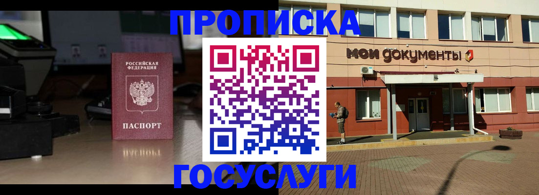 прописка гарантия в Батайске