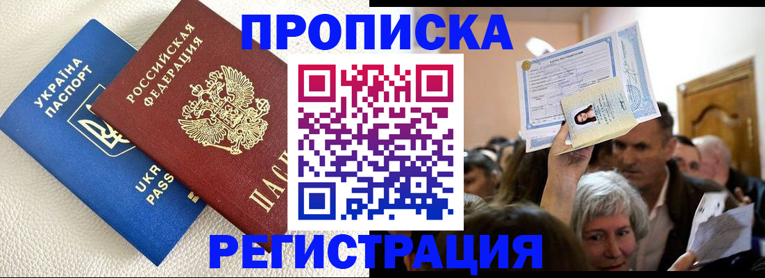 прописка паспорт в Батайске
