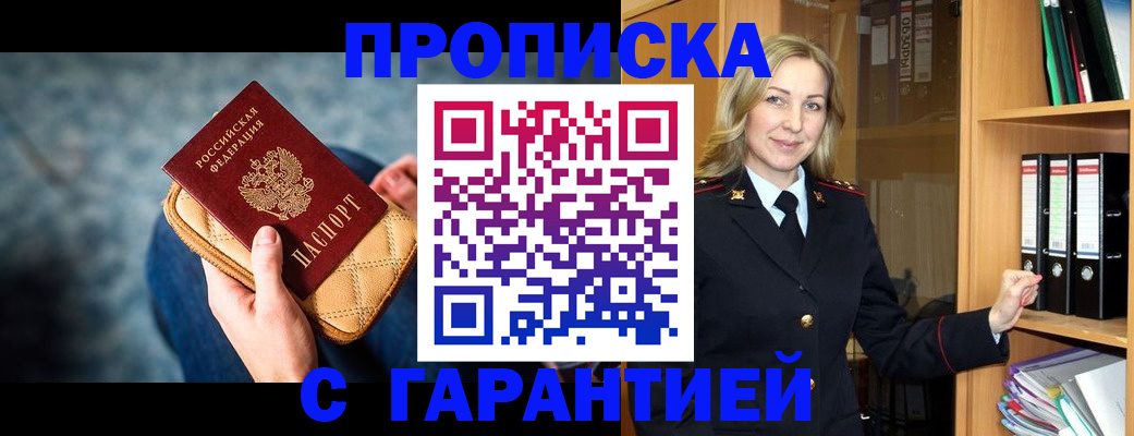 прописка для кредита в Батайске