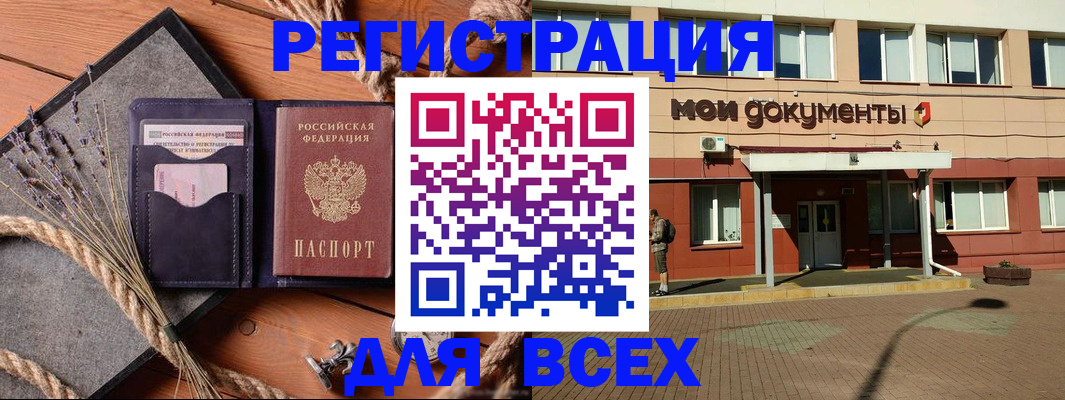 временная прописка в Батайске